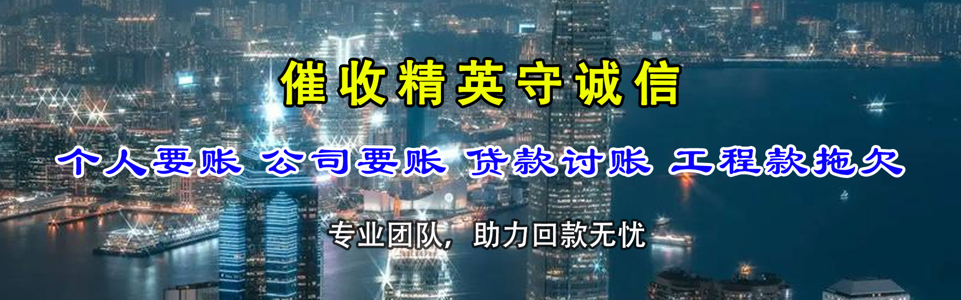 海门要债公司